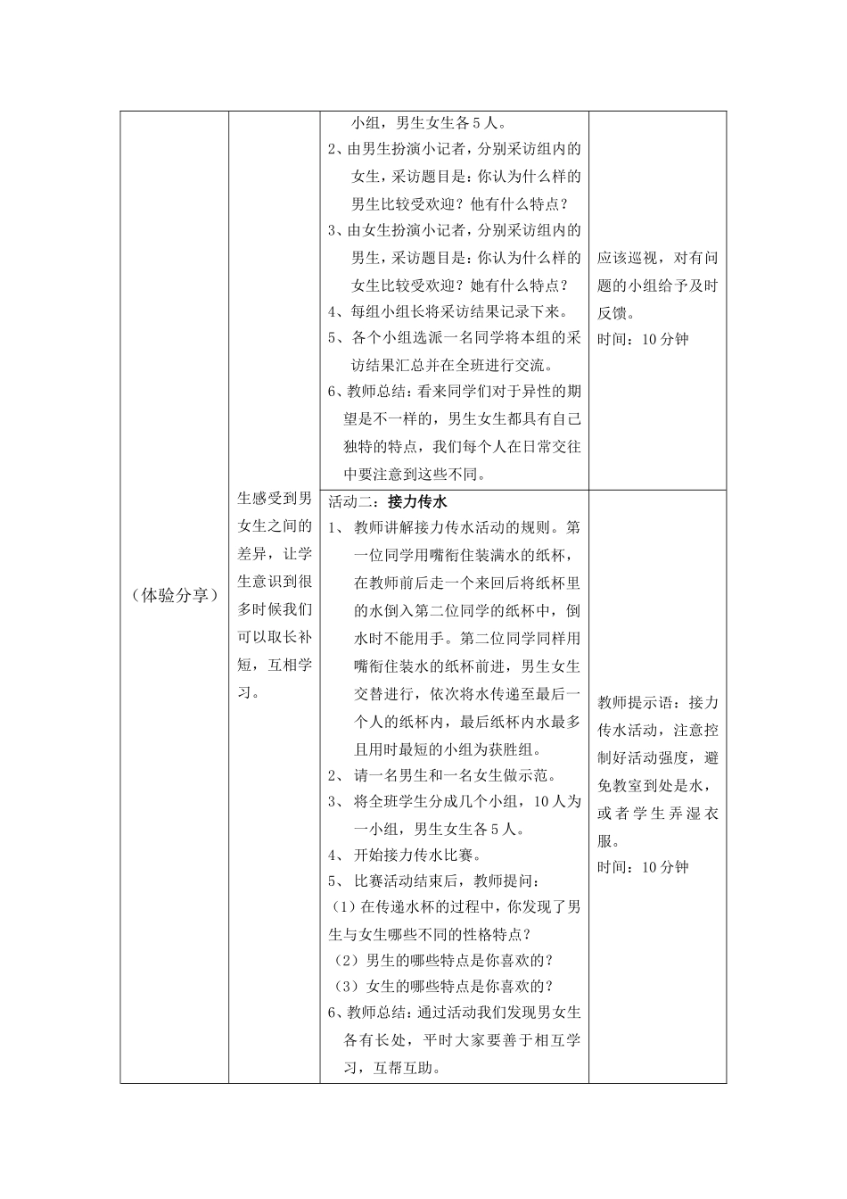 六年级-第三课-男生女生对对碰-教师用书_第2页