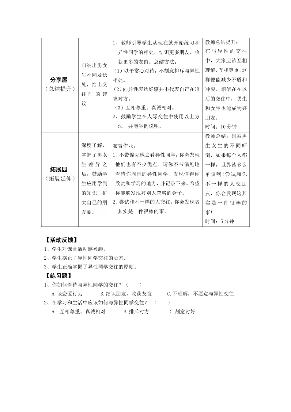 六年级-第三课-男生女生对对碰-教师用书_第3页