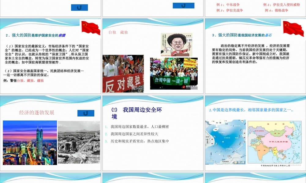 建立强大国防的必要性ppt