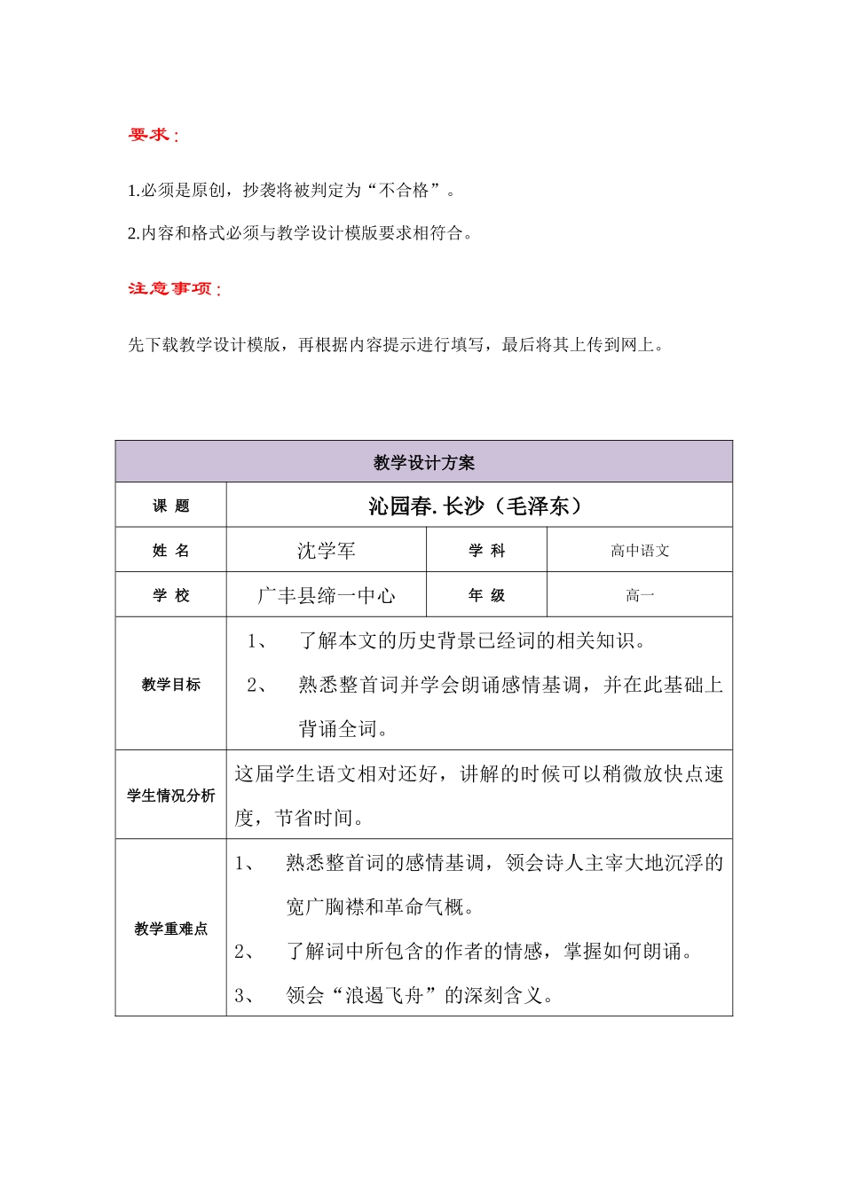 《沁园春长沙》_第1页