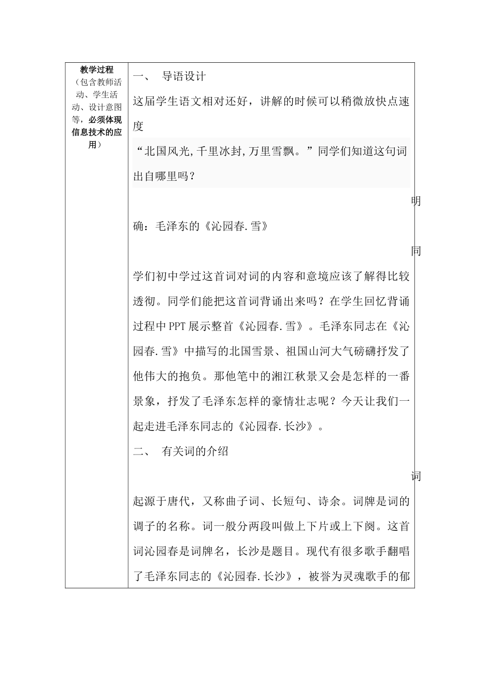 《沁园春长沙》_第2页