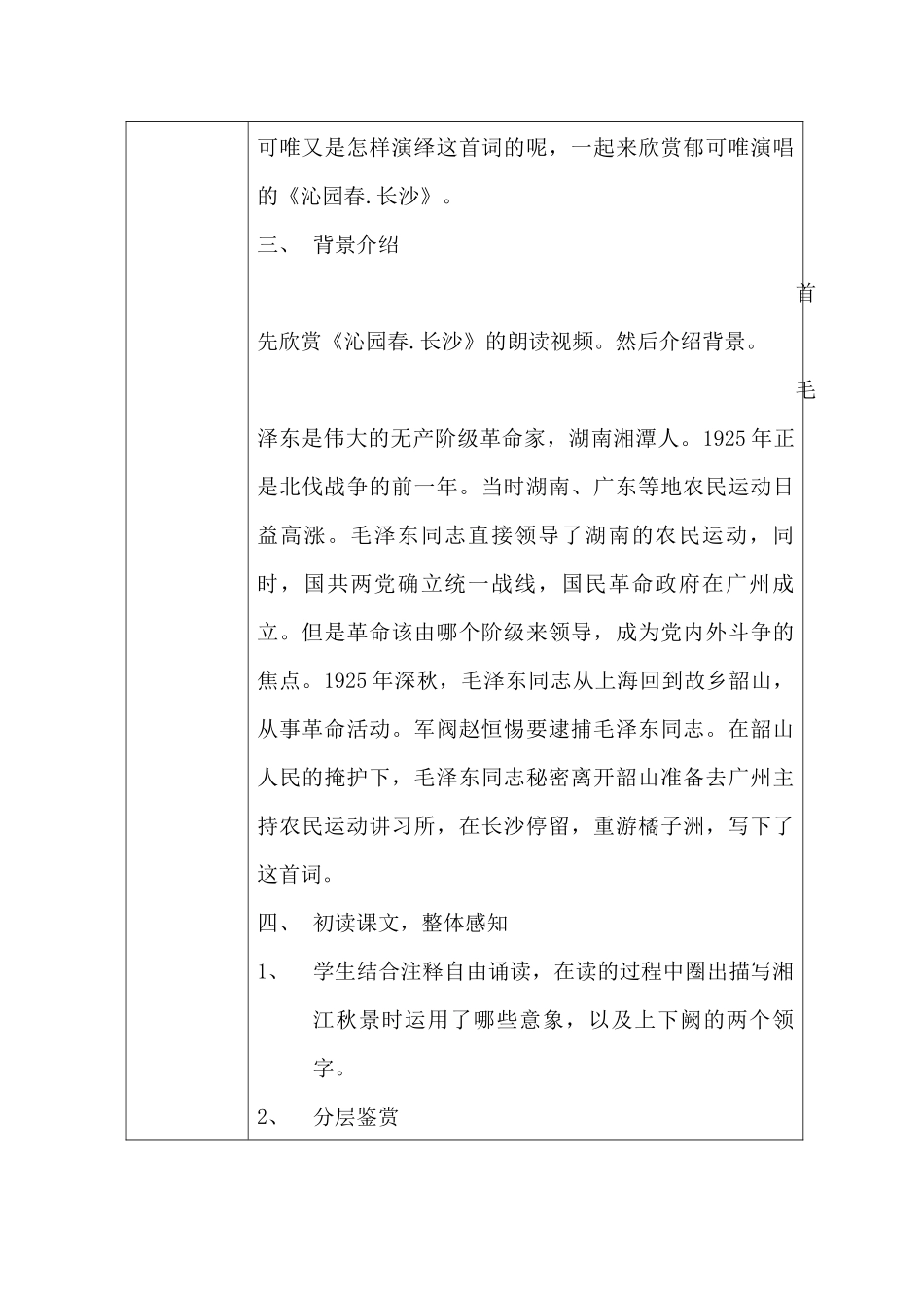 《沁园春长沙》_第3页