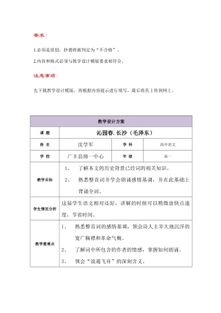 《沁园春长沙》
