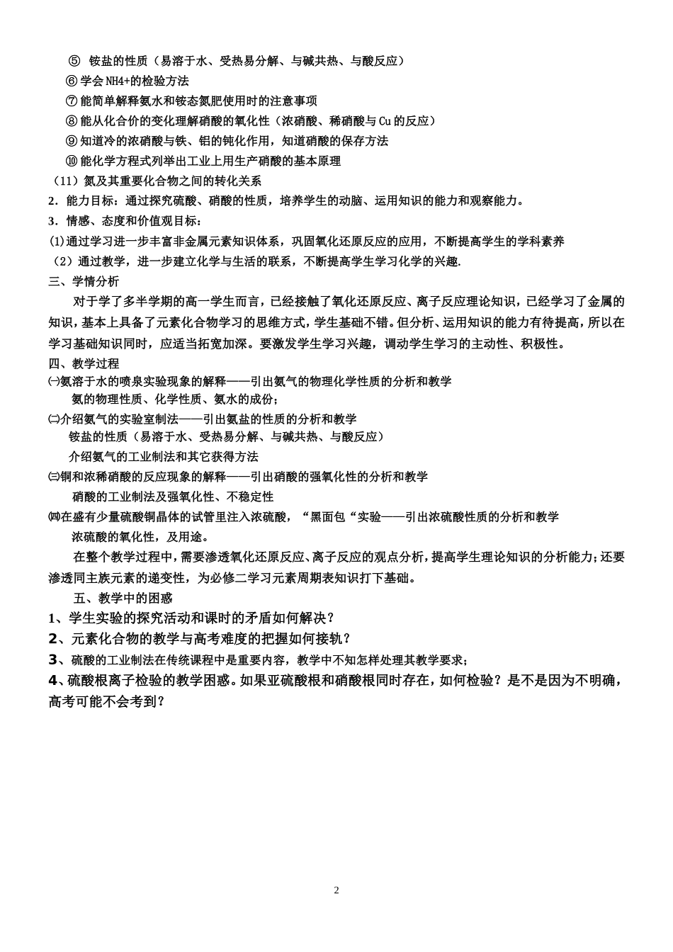 每周一研——第四章非金属及其化合物(2012.11.30)_第2页