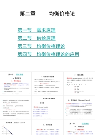第二章--均衡价格论