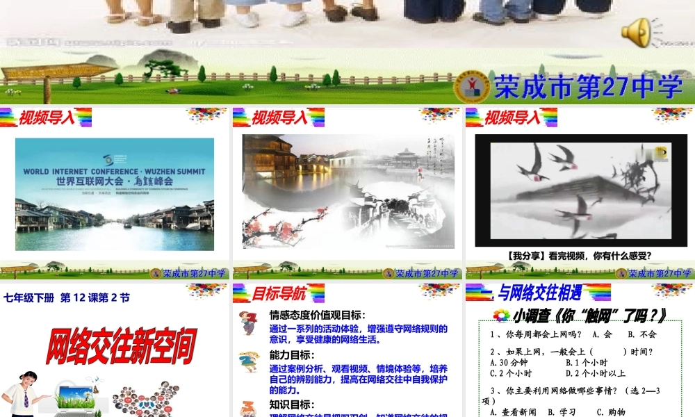 网络交往新空间