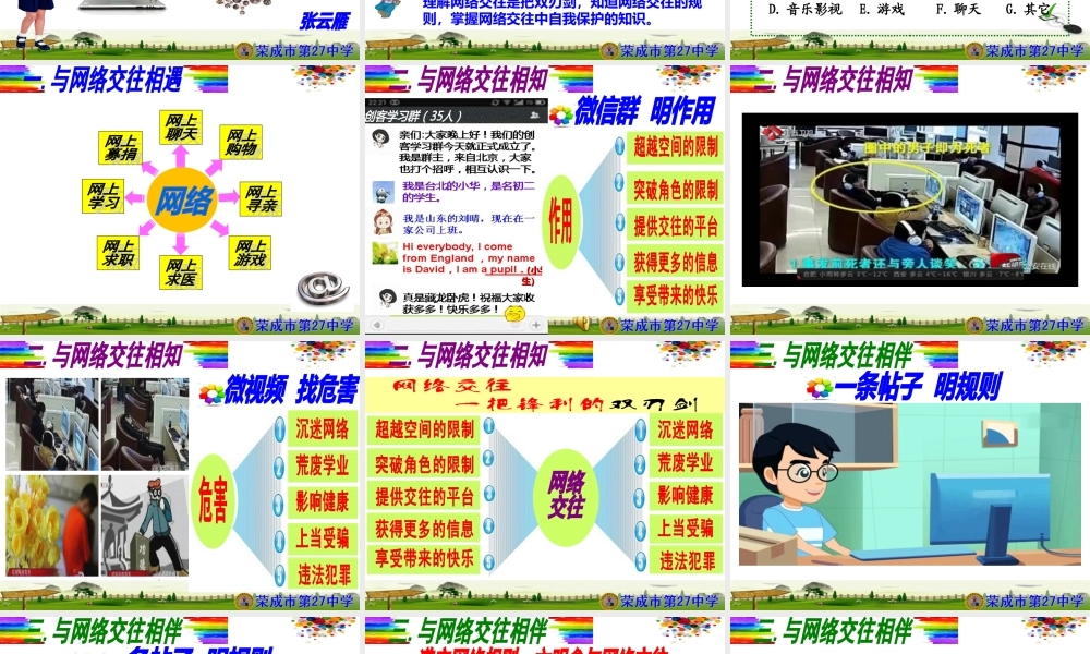 网络交往新空间