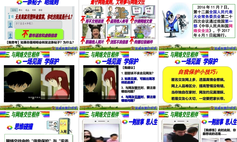 网络交往新空间