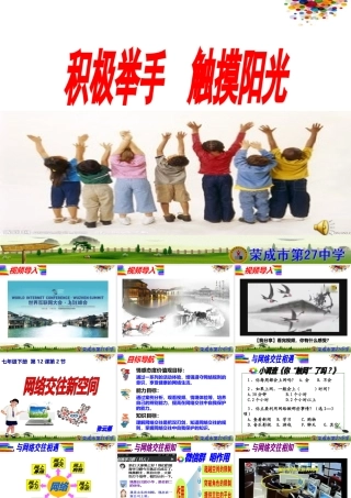 网络交往新空间
