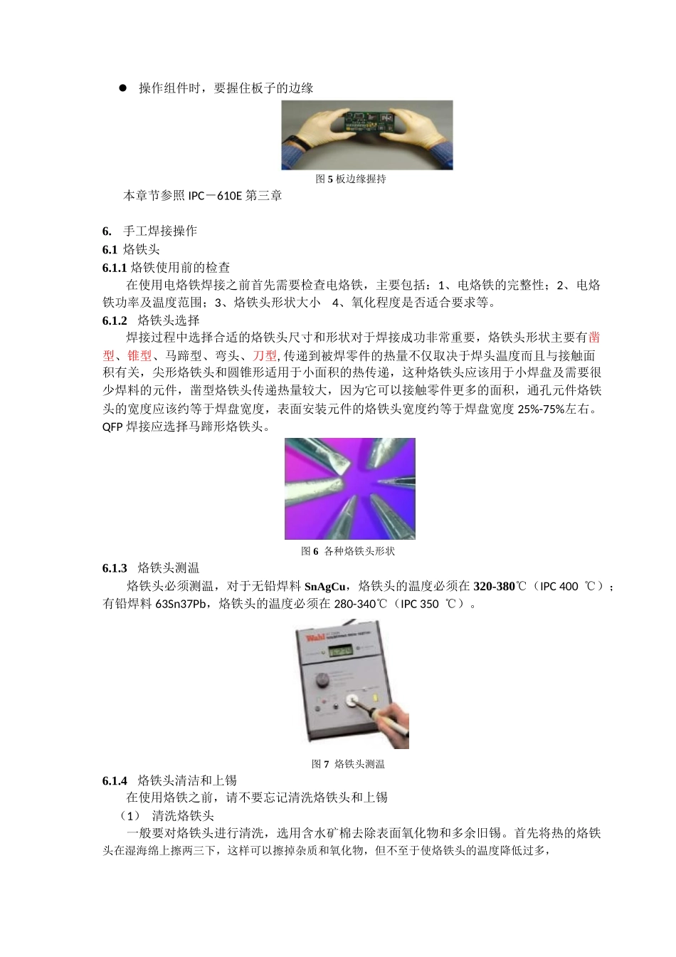 手工焊接要求及验收标准_第3页