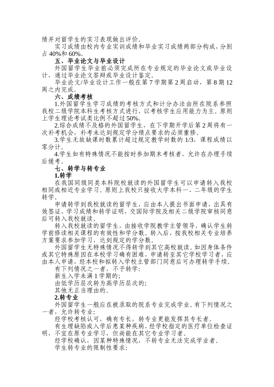 重庆文理学院外国留学生学籍管理办法_第2页