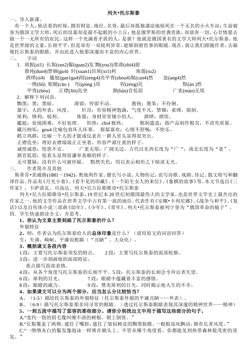 列夫托尔斯泰_第1页