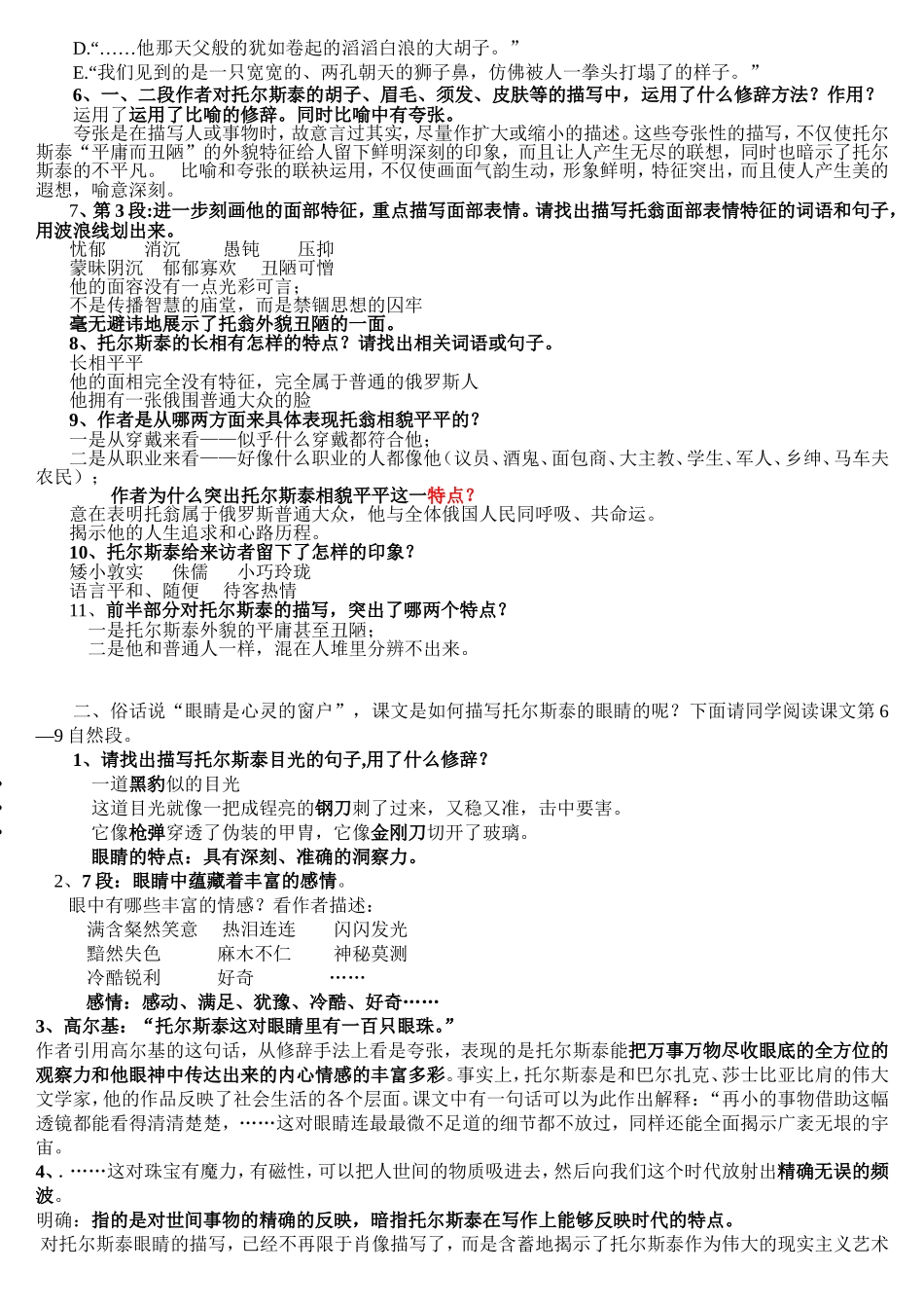 列夫托尔斯泰_第2页