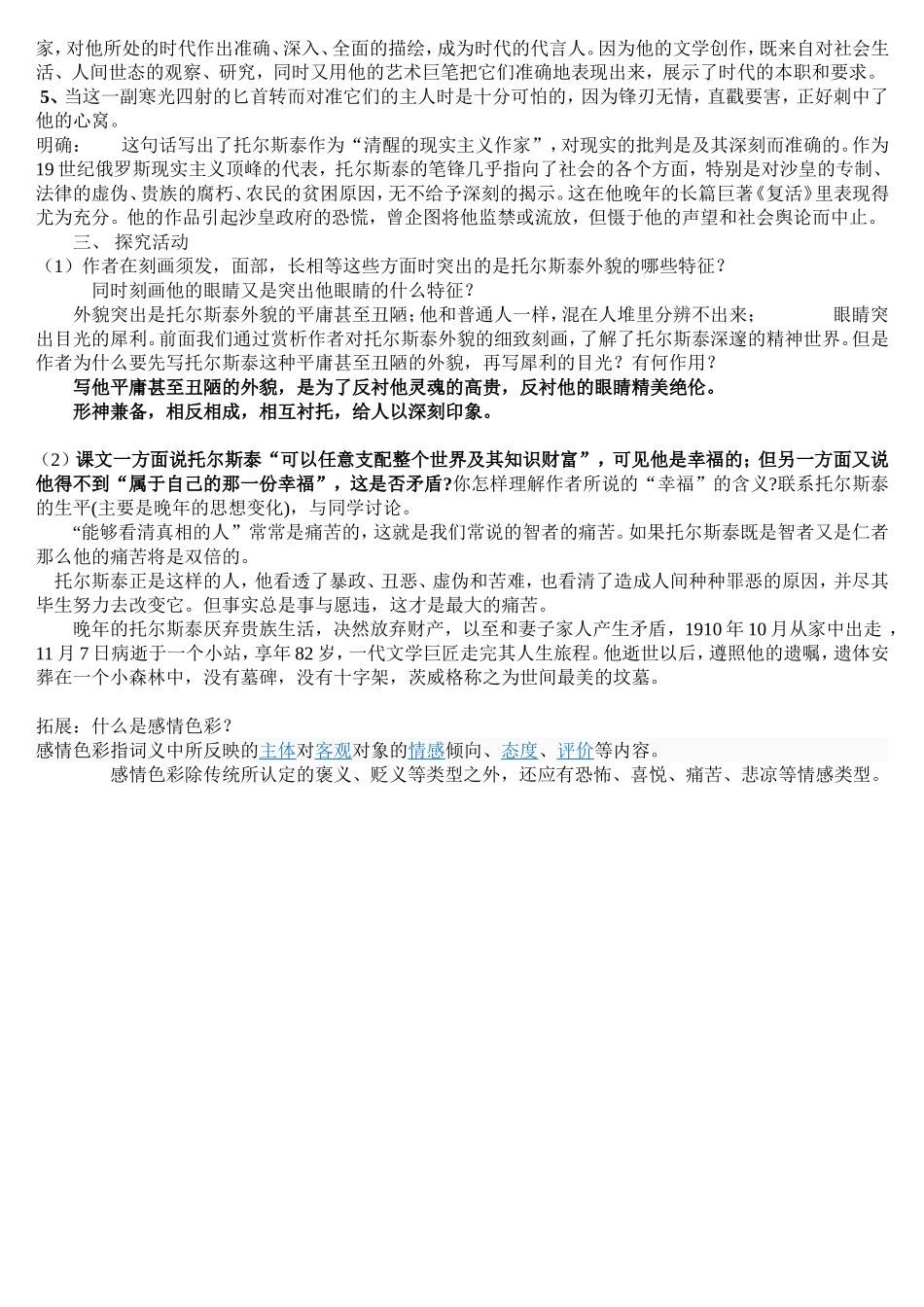 列夫托尔斯泰_第3页