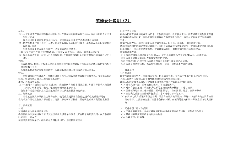 装饰工程施工说明_第2页