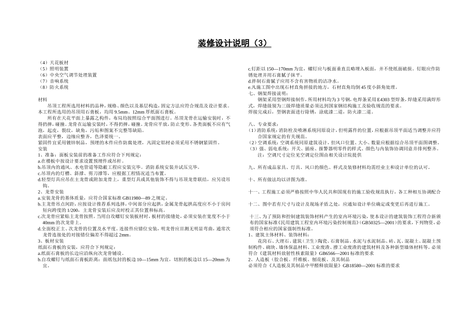 装饰工程施工说明_第3页