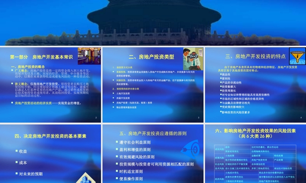 中国房地产项目开发流程及其运作模式