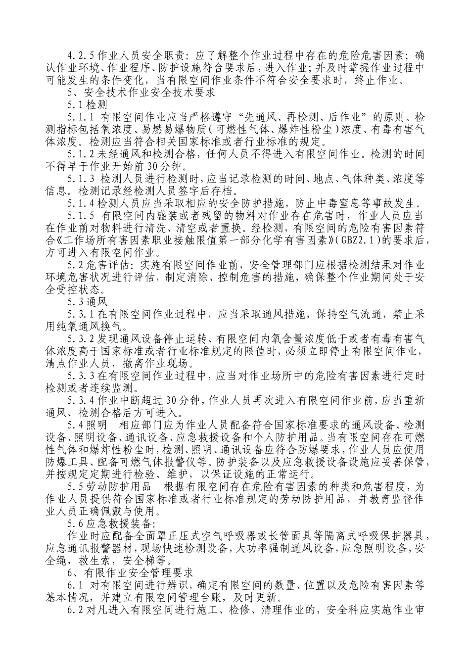 有限空间作业管理制度_第2页