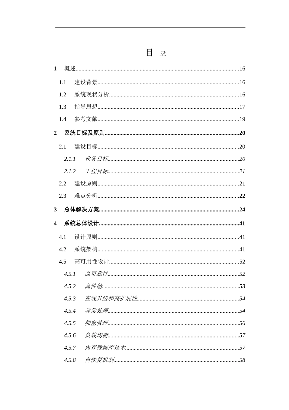 软件投标技术方案书模板_第1页