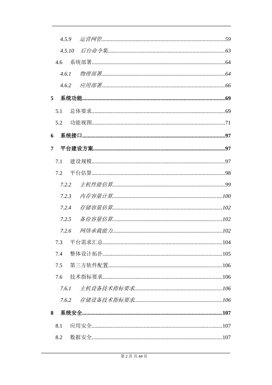 软件投标技术方案书模板_第2页