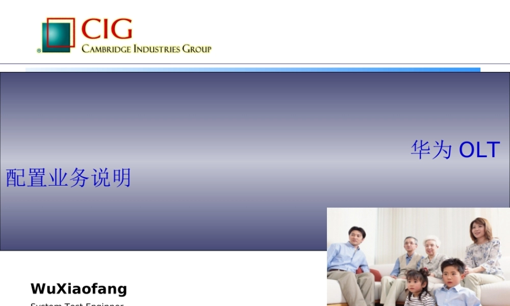 华为OLT配置说明