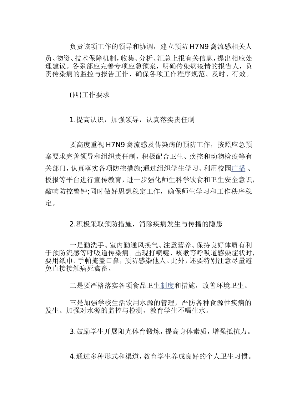 防控H7N9禽流感应急预案_第2页