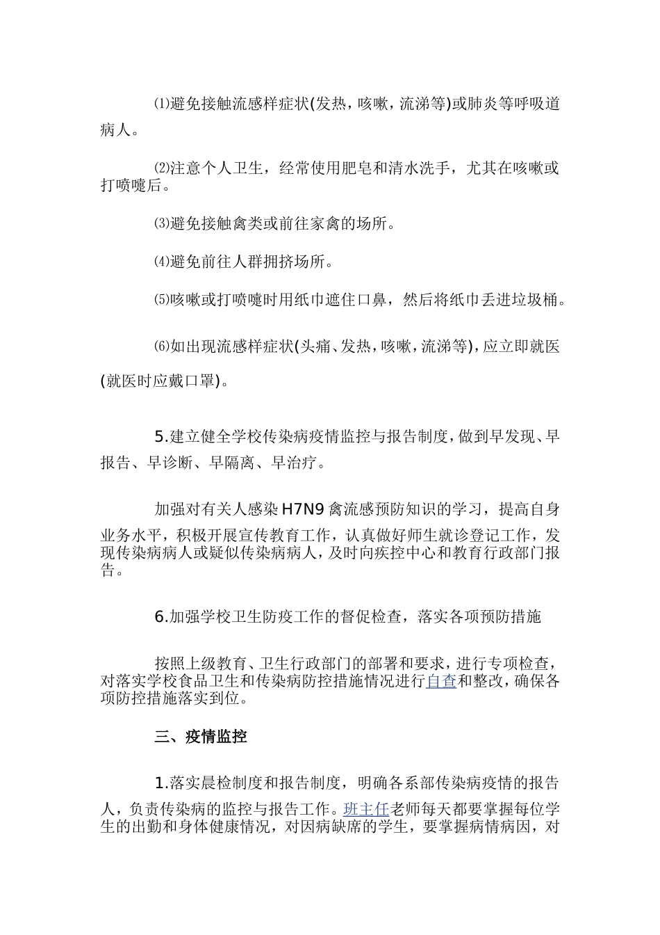 防控H7N9禽流感应急预案_第3页