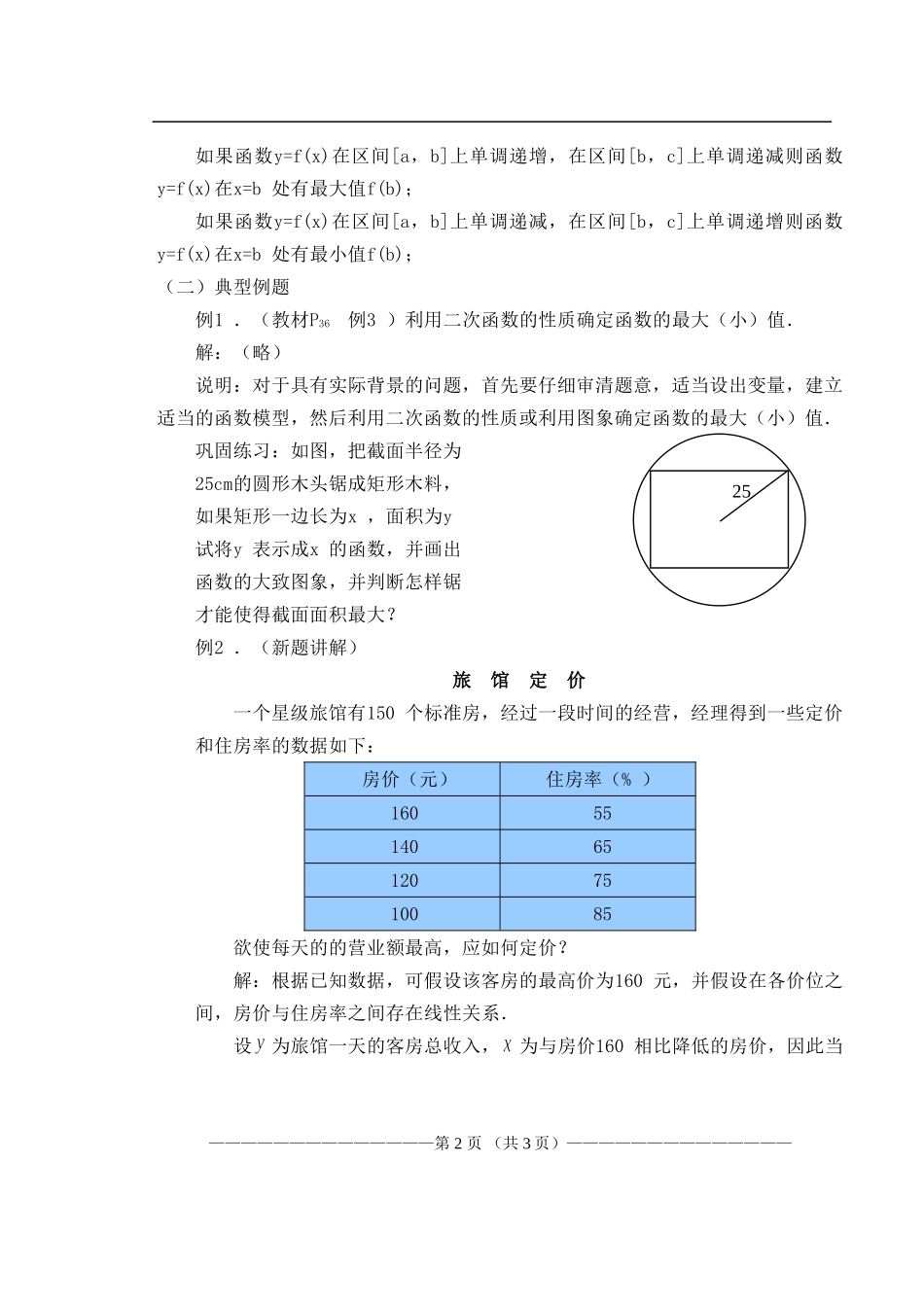 人教版·数学Ⅰ-§1.3.1函数的最大(小)值_第2页