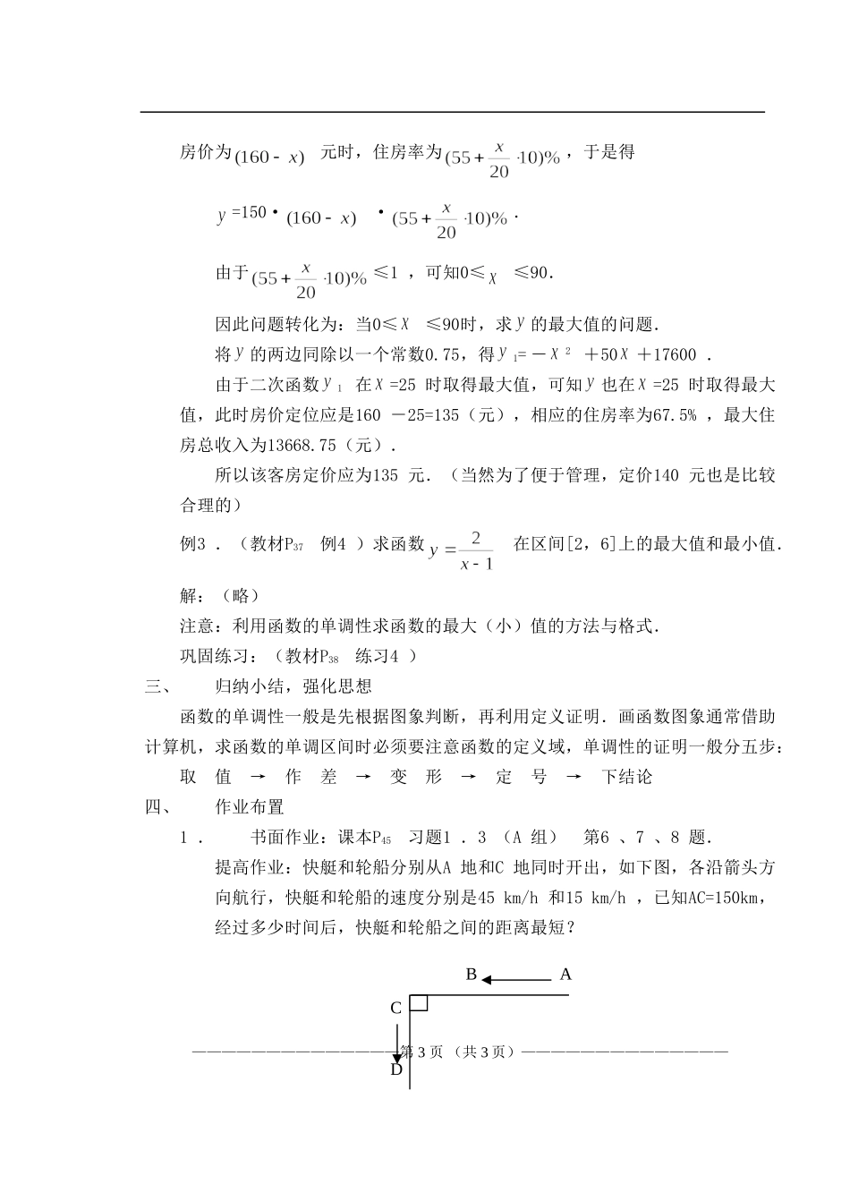 人教版·数学Ⅰ-§1.3.1函数的最大(小)值_第3页