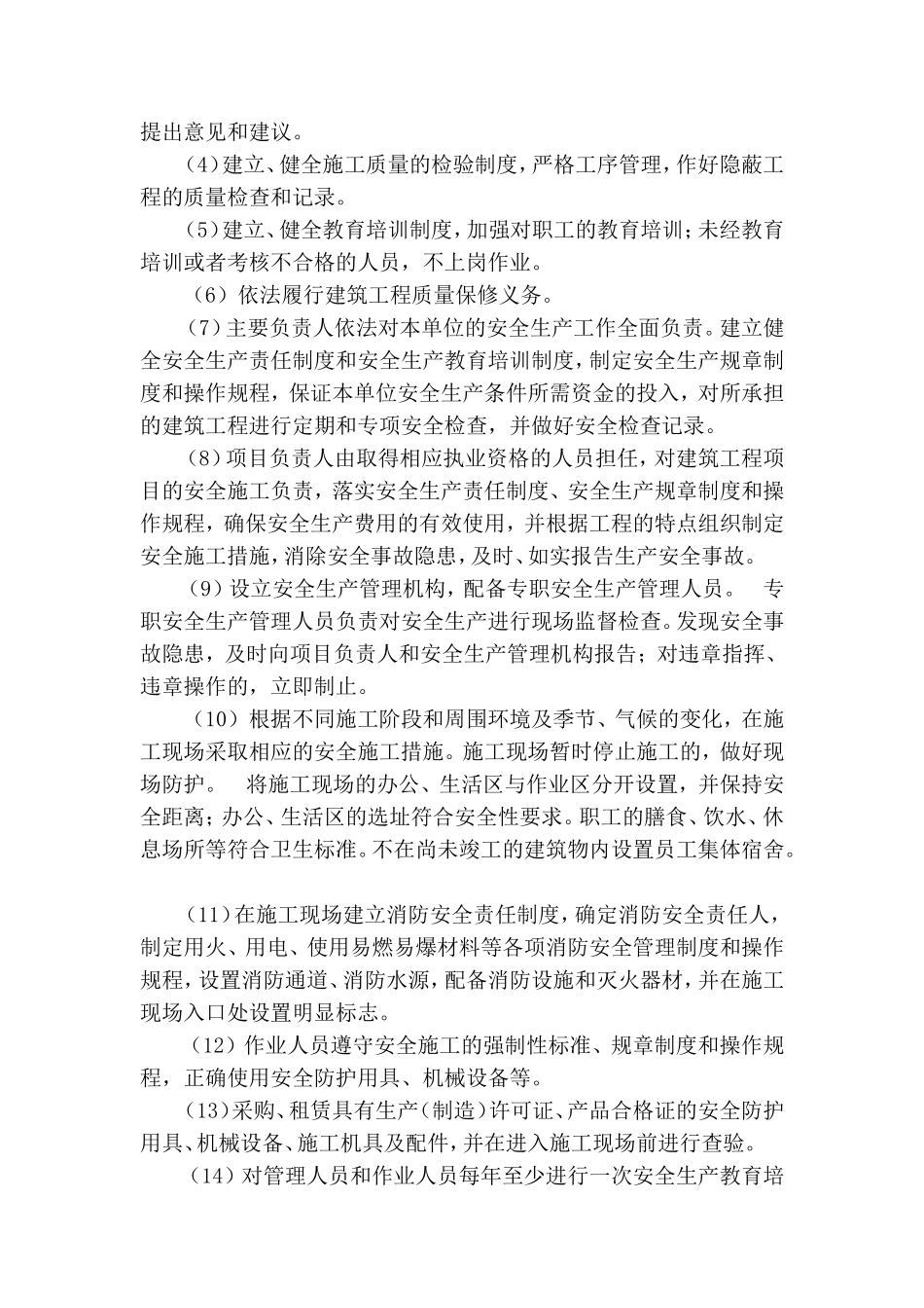 施工单位服务承诺书_第2页