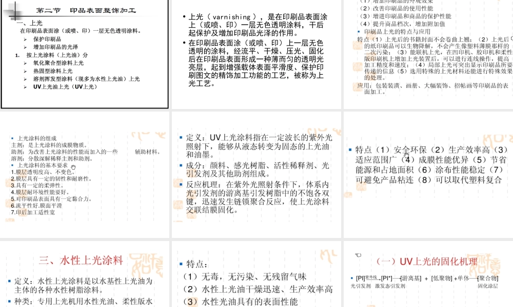 印后加工工艺