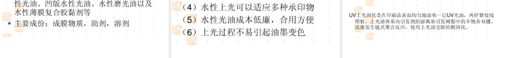 印后加工工艺
