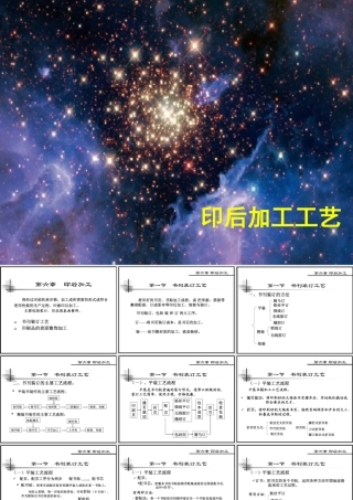 印后加工工艺