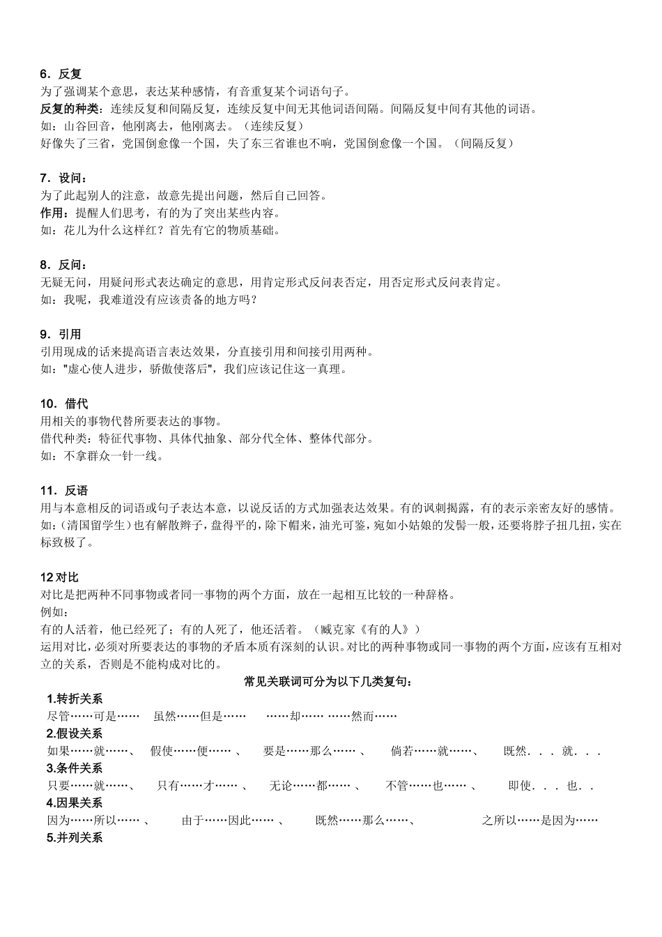 修辞手法大全 (2)_第2页