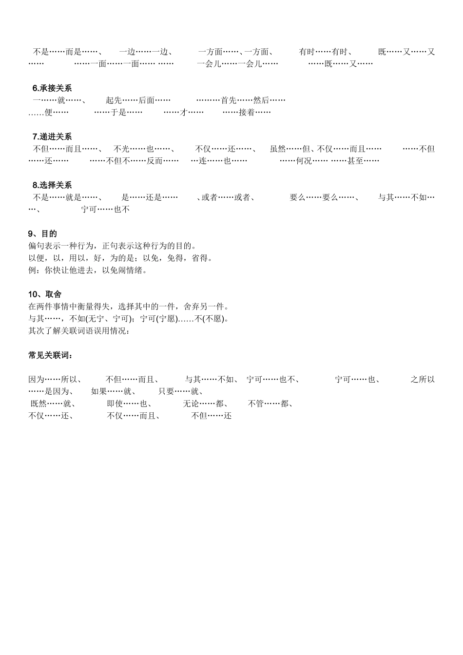 修辞手法大全 (2)_第3页