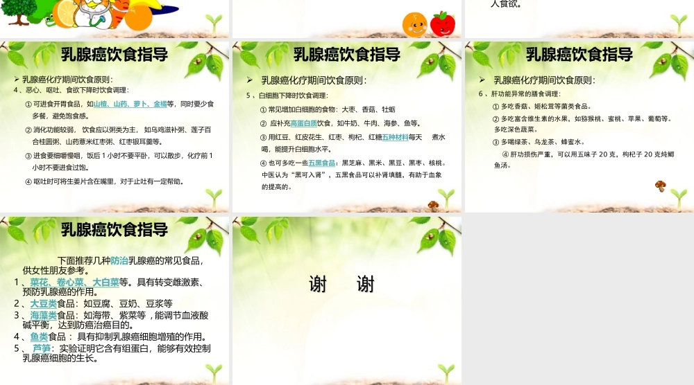 乳腺癌饮食指导