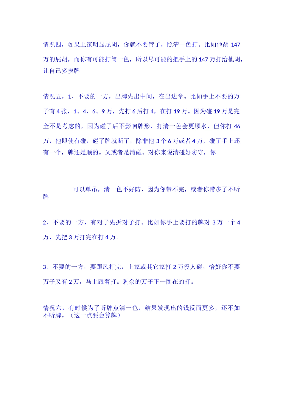 血流成河麻将攻略_第3页
