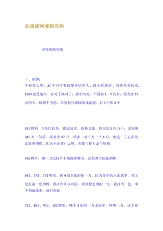 血流成河麻将攻略