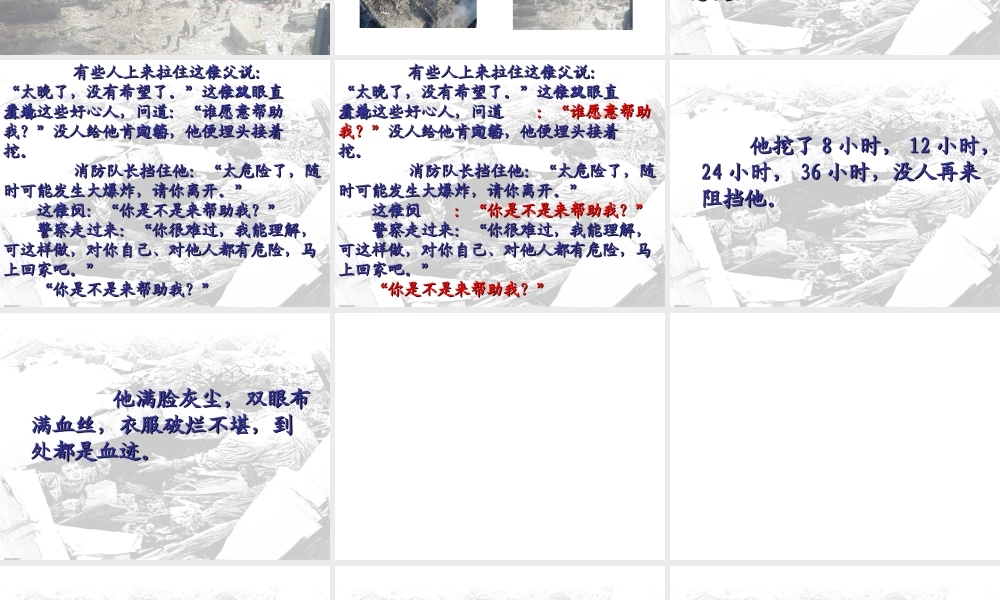 小学语文五年级上册17《地震中的父与子》课件