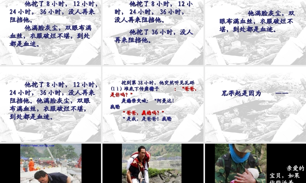 小学语文五年级上册17《地震中的父与子》课件