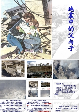 小学语文五年级上册17《地震中的父与子》课件