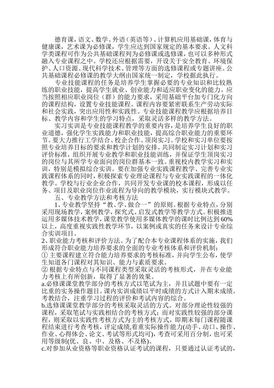 人才培养改革方案方案_第3页