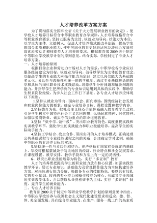 人才培养改革方案方案