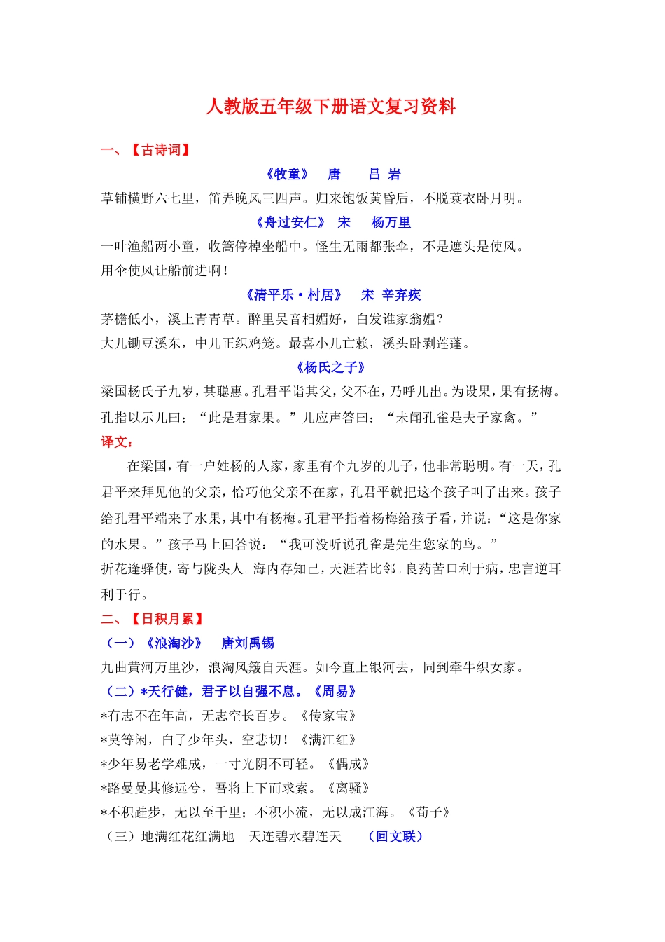 五年级下册复习资料_第1页