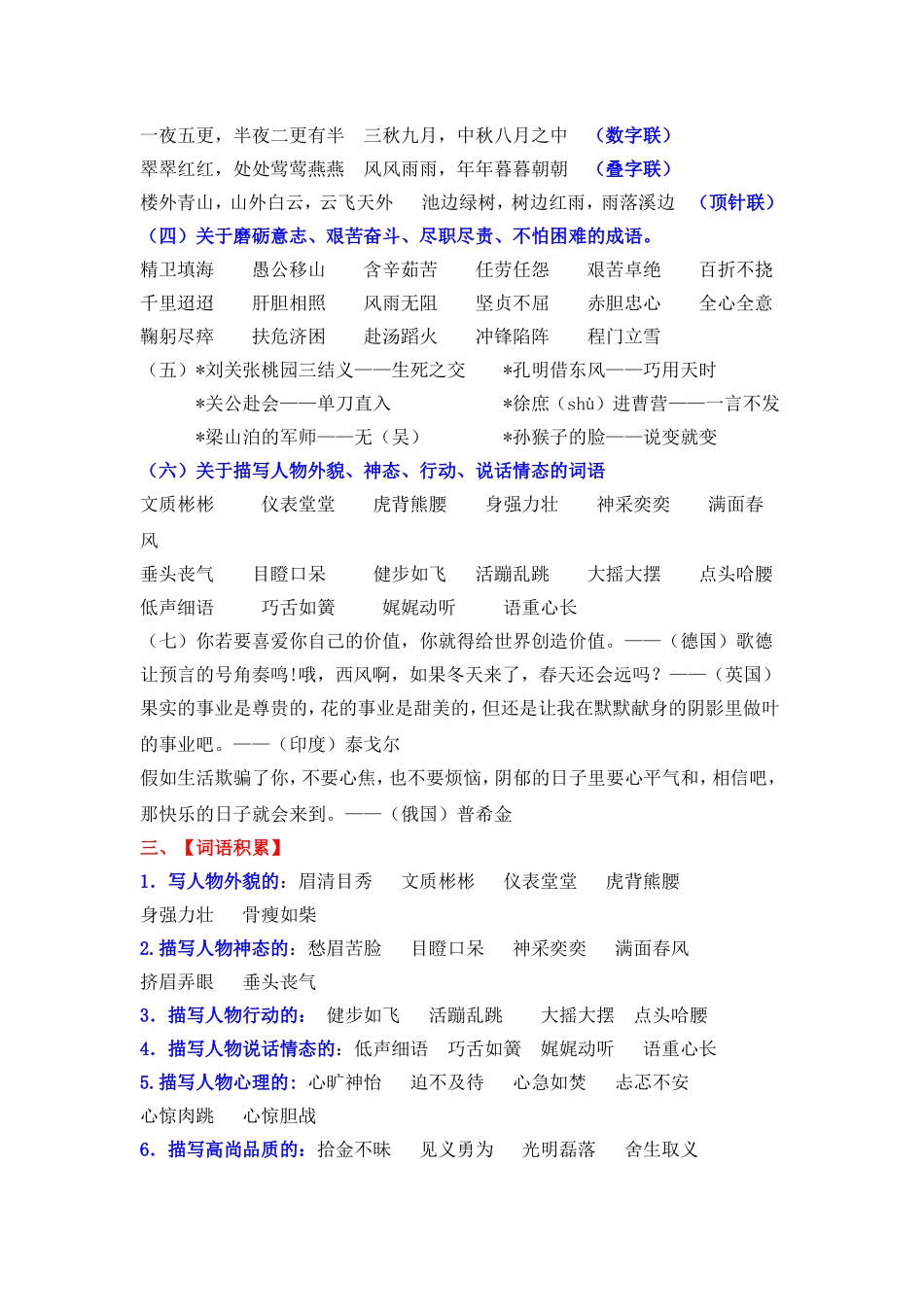 五年级下册复习资料_第2页