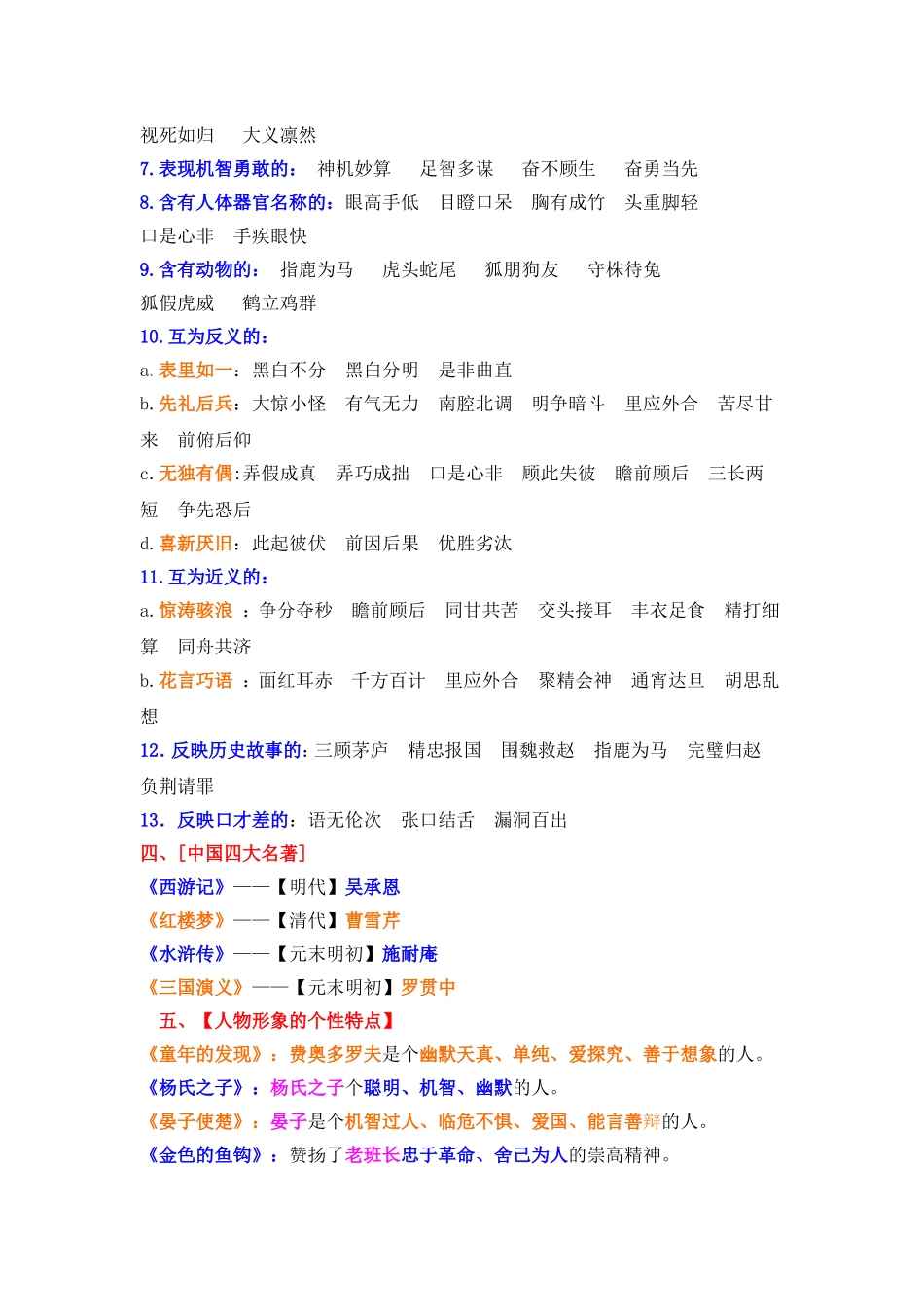 五年级下册复习资料_第3页