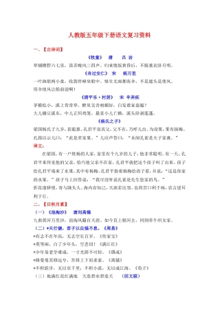 五年级下册复习资料