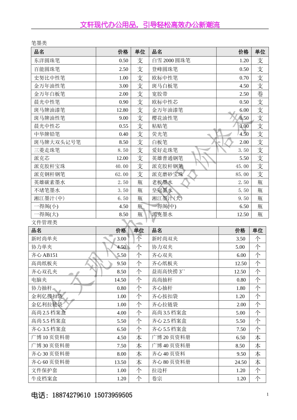 文轩办公用品价格明细表(1)._第1页
