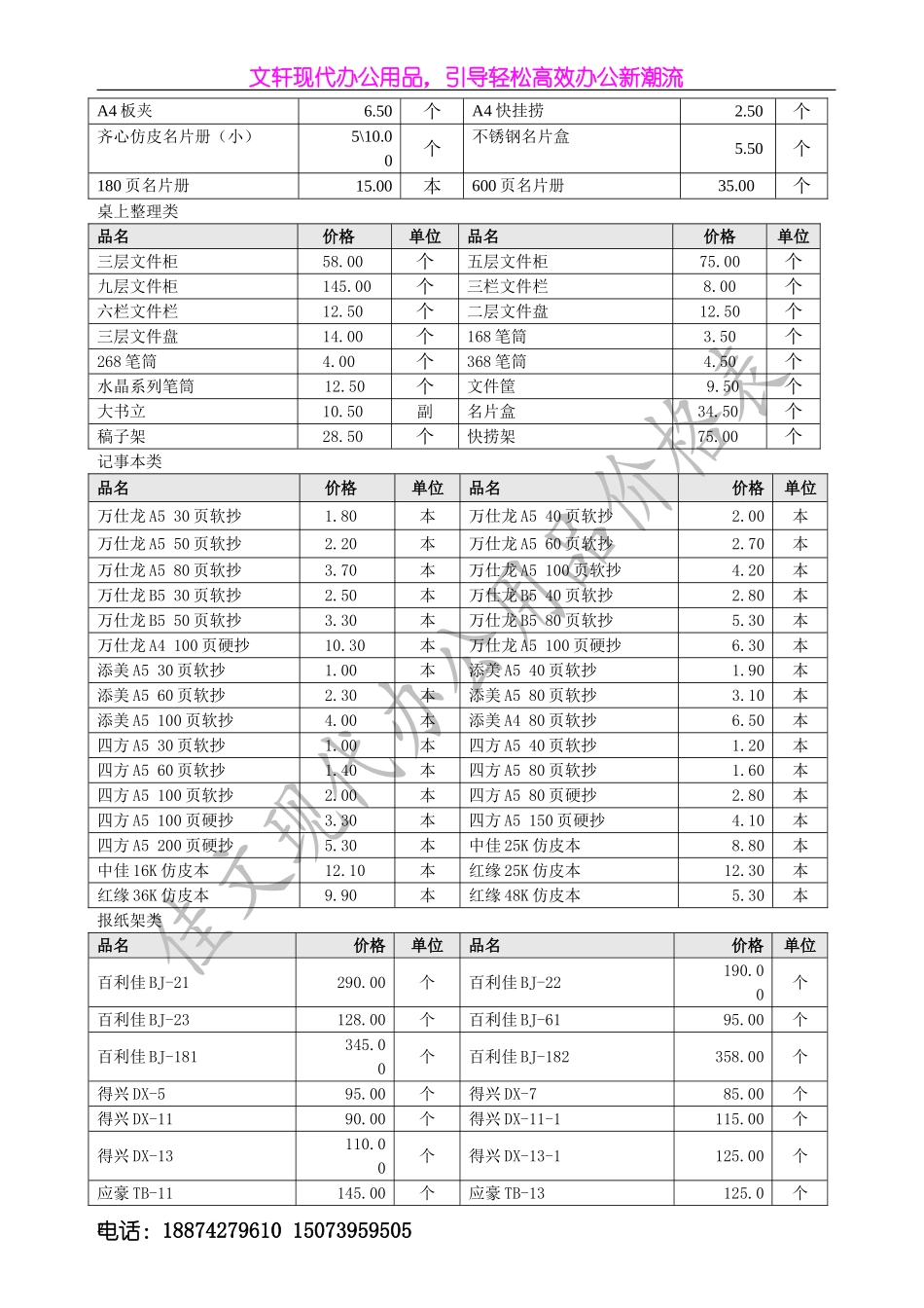文轩办公用品价格明细表(1)._第2页