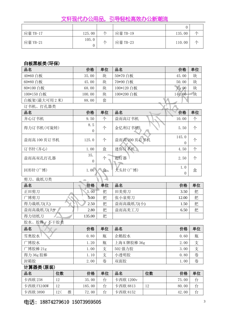 文轩办公用品价格明细表(1)._第3页
